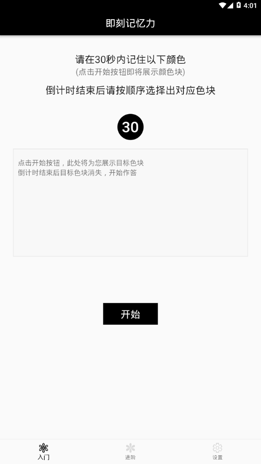 即刻记忆力安卓正版