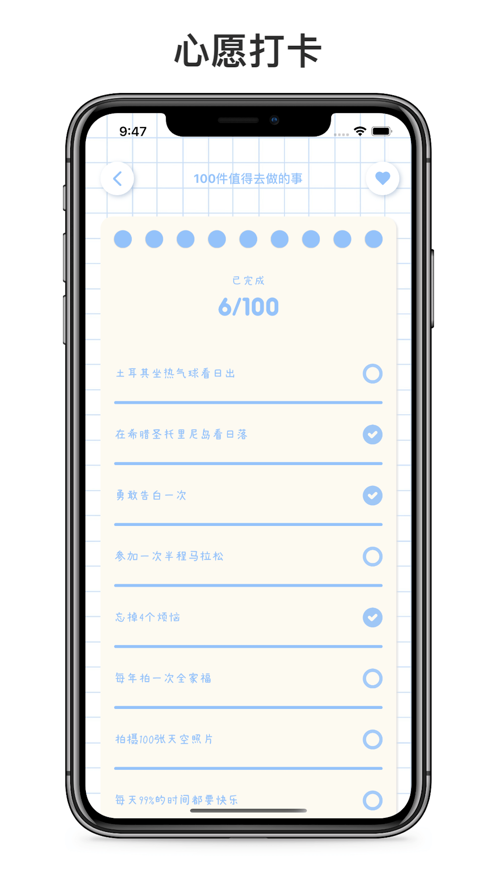心愿便利贴官方正版iOS版