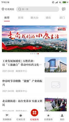 红城发布安卓最新版