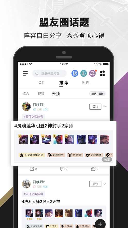 掌上英雄联盟2021官方最新版