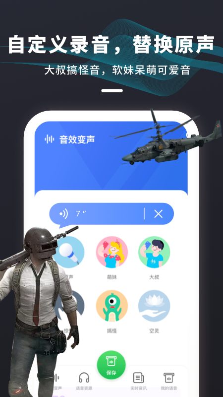 剧本杀变声器手机免费版