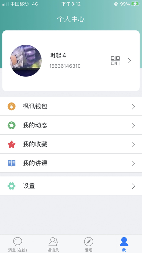 枫讯交友官方最新版