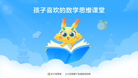 妙小程思维安卓官方版