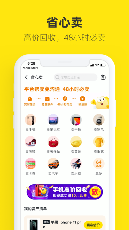 闲鱼二手交易平台2021软件最新版