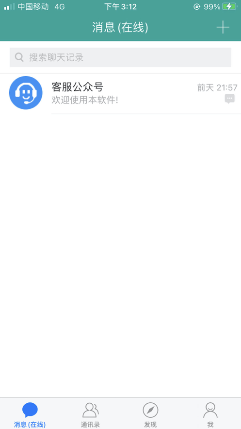 枫讯交友app官方版图片1