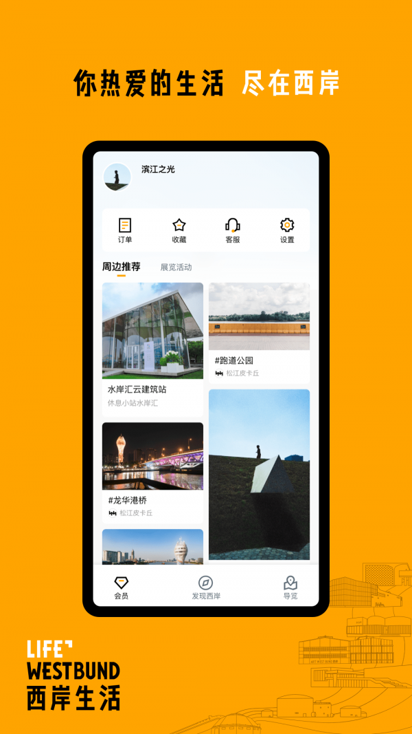 西岸生活app安卓客户端图片1