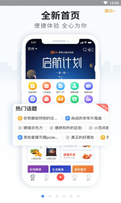 掌通生活APP