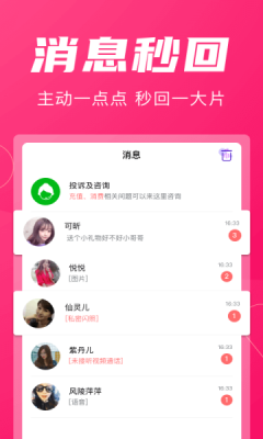 花容交友安卓最新版