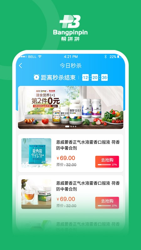 帮拼拼app官方客户端手机版