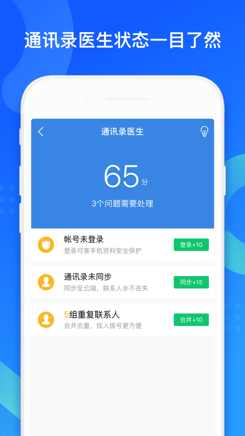 QQ同步助手下载安装最新版APP图片1