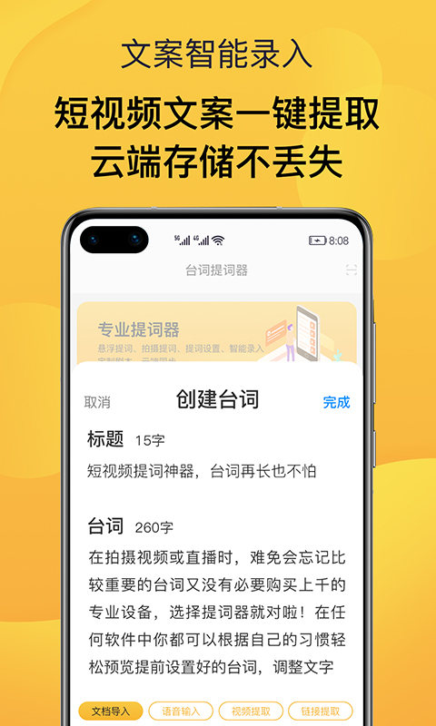 口播提词神器APP软件最新版