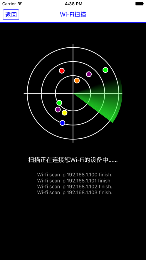 无线卫士官方最新iOS版