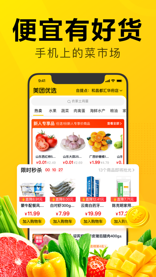 美团优选最新官方正版