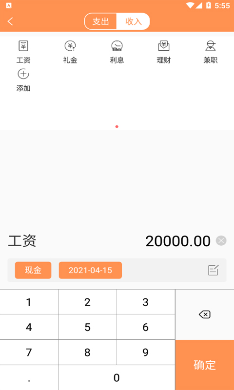 韩秀记账APP最新版