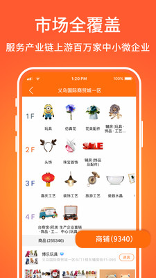 义乌购小商品批发2021官方最新版