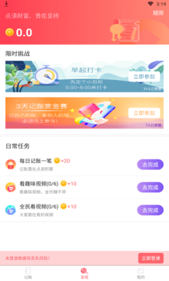 猫猫爱记账安卓最新版