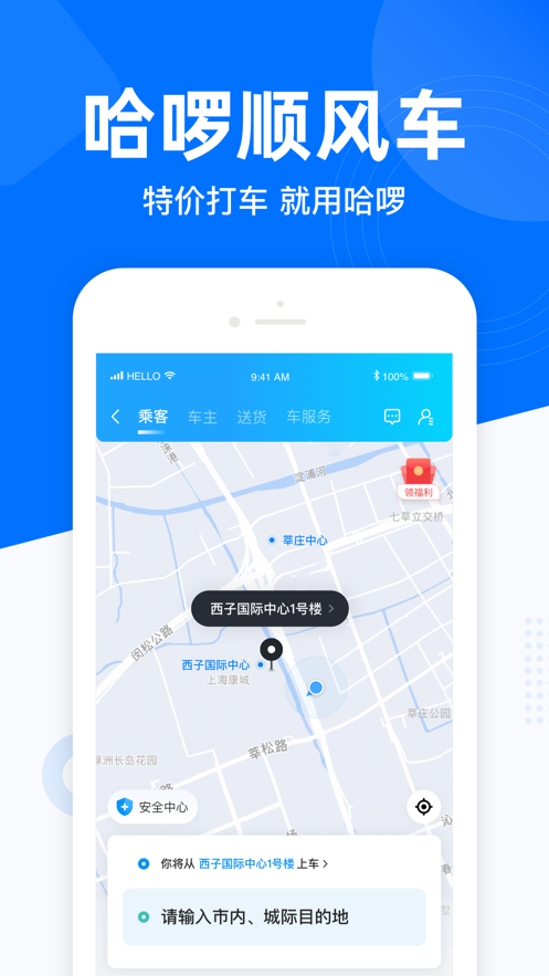 哈啰出行APP官方下载最新版本2021图片1