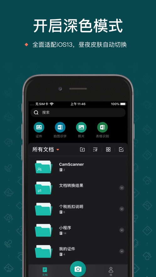 扫描全能王软件免费版