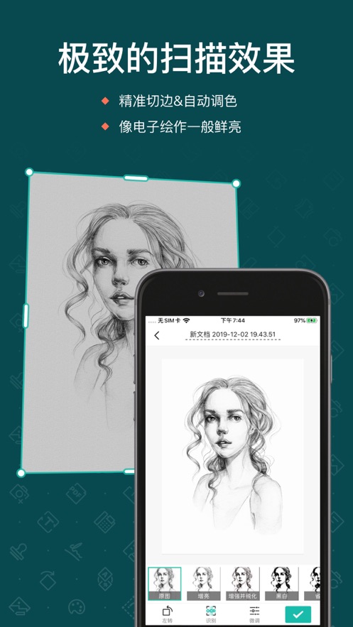 扫描全能王软件免费版