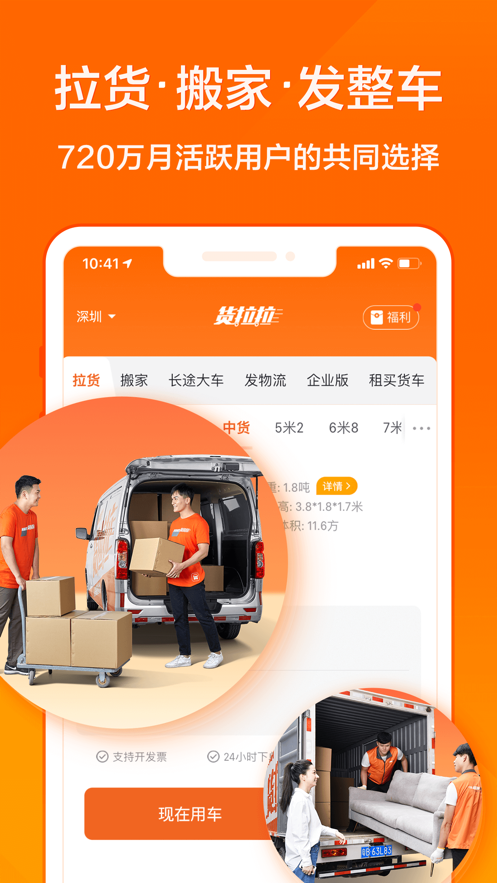 货拉拉app客户端2021官方下载安装图片1