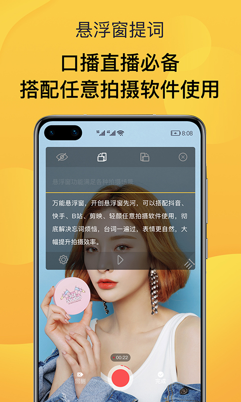 口播提词神器APP软件最新版