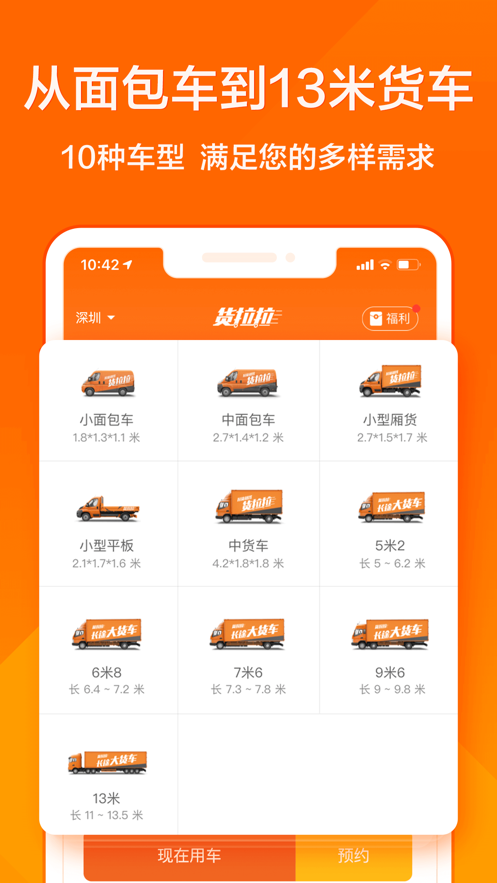 货拉拉官方客户端最新版