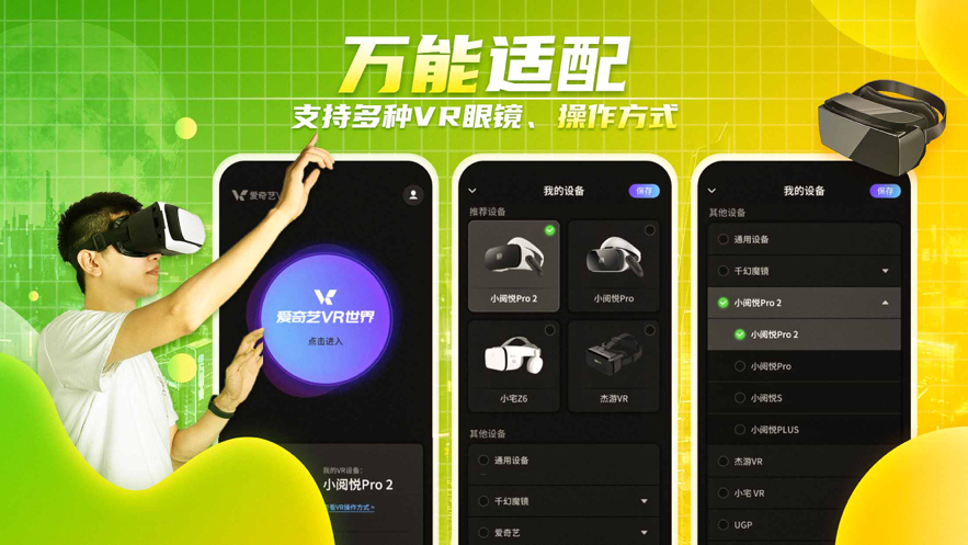 爱奇艺VR最新版客户端下载安装图片1
