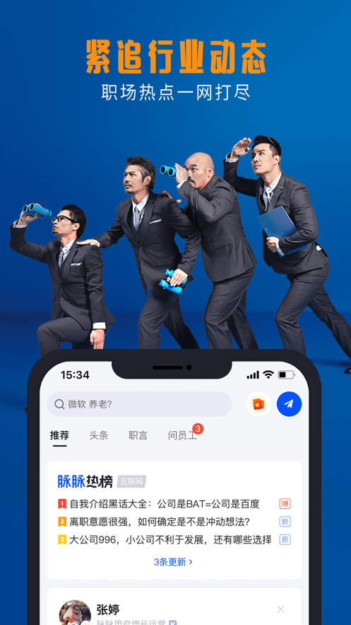 脉脉app最新华为手机版