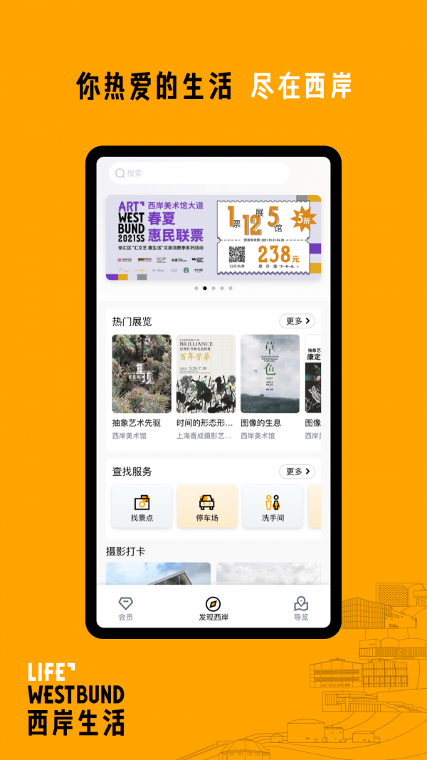 西岸生活安卓正版