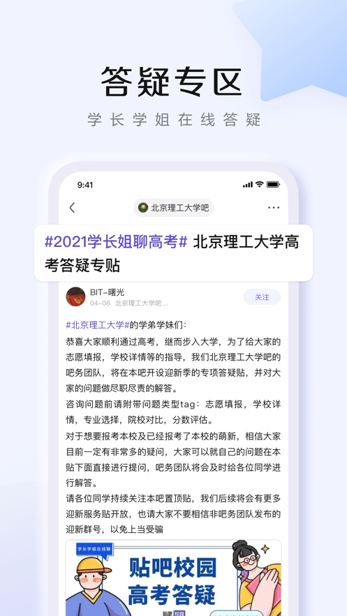 百度贴吧app2021最新版