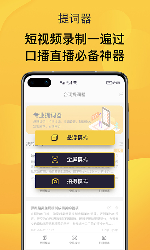 口播提词神器APP最新版图片1