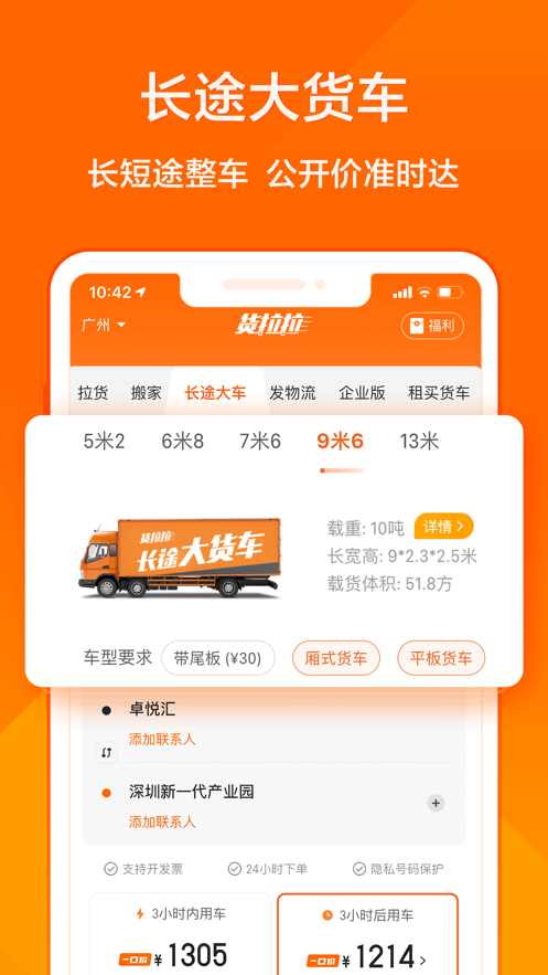 货拉拉官方客户端最新版