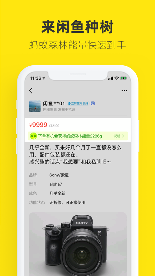 闲鱼二手交易平台2021软件最新版