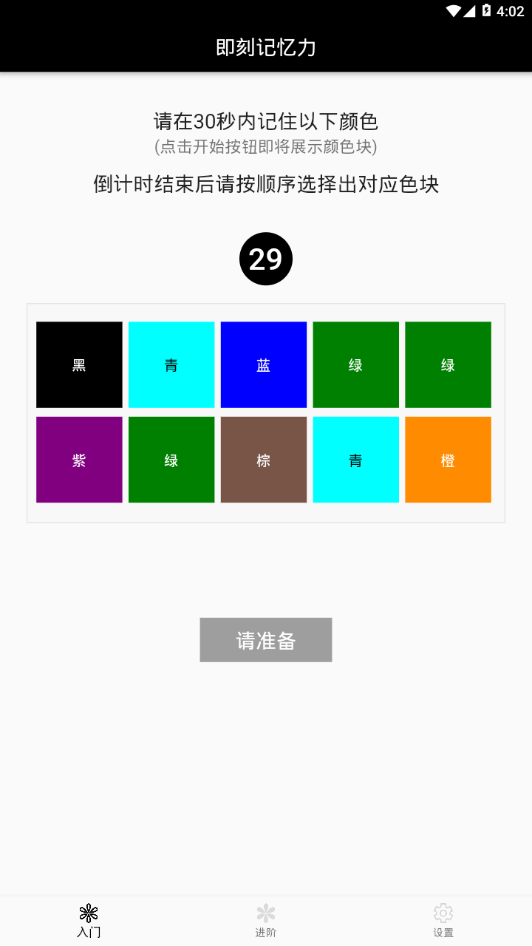 即刻记忆力安卓正版