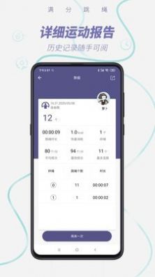 满分跳绳官方iOS版