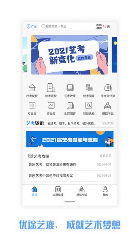 优途艺鹿安卓最新版