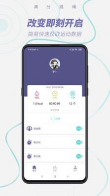 满分跳绳官方iOS版