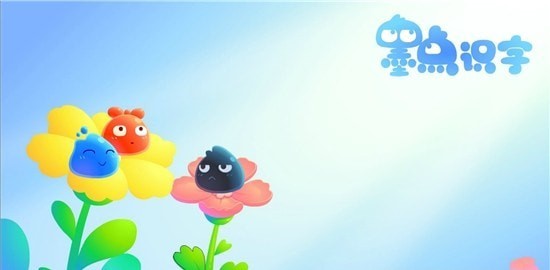 墨点识字安卓最新版