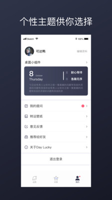 DayLucky安卓最新版