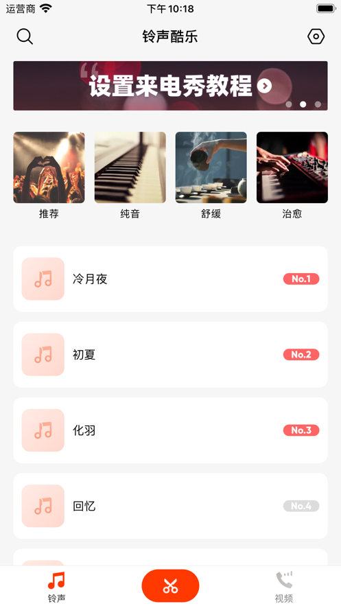铃声酷乐官方最新版