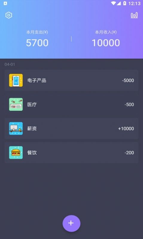 善悦记账本安卓免费版