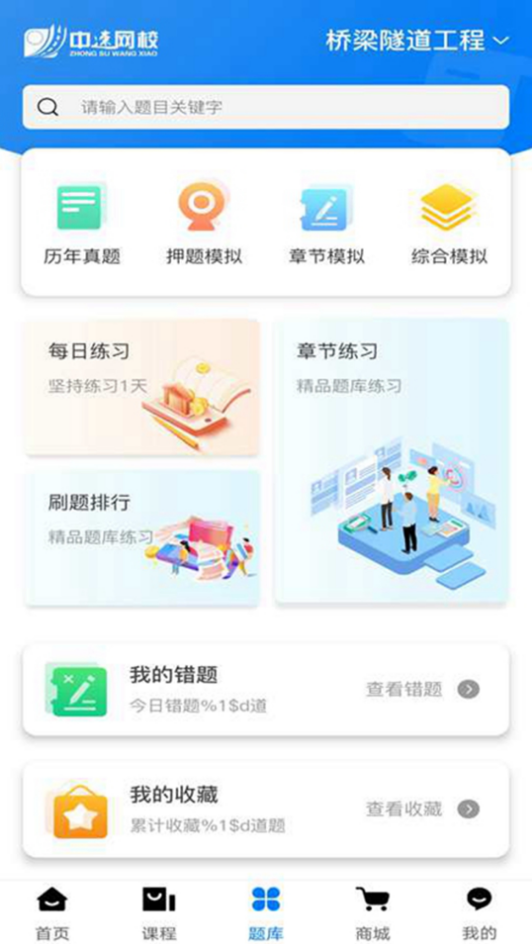 中速网校安卓最新版