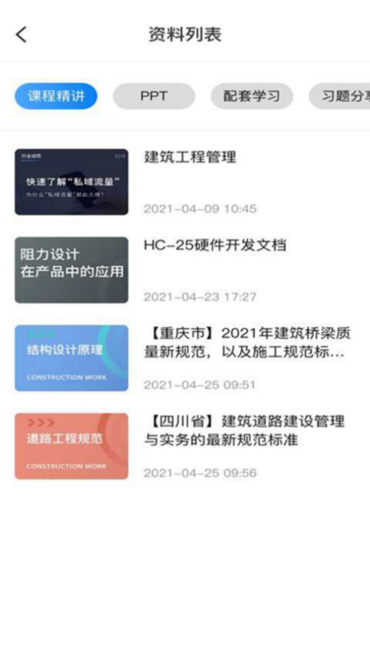 中速网校安卓最新版
