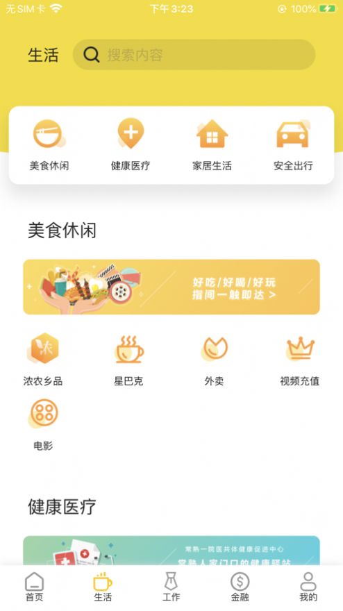 常银生活官方最新版