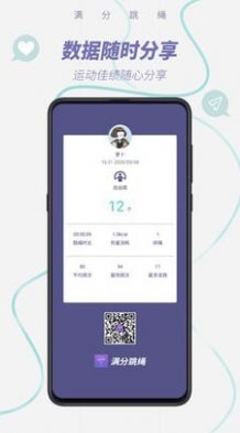 满分跳绳官方iOS版