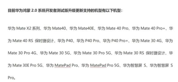 华为鸿蒙OS系统6月2日公测推送升级机型名单软件最新版