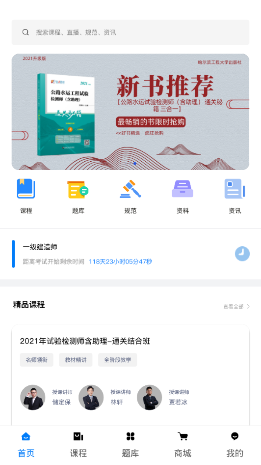 中速网校安卓最新版