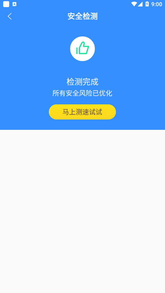 极速WiFi精灵安卓最新版