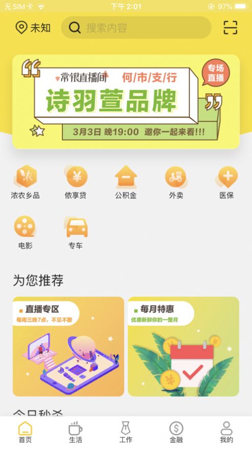 常银生活app客户端图片1