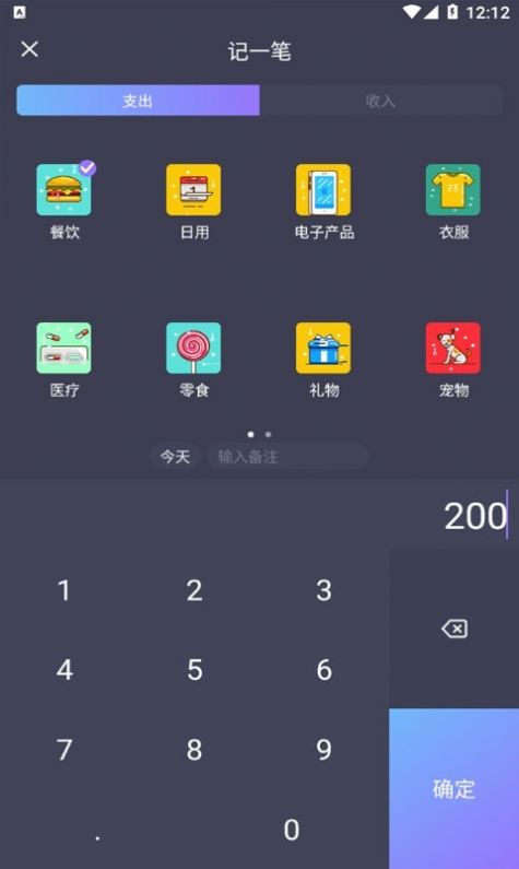 善悦记账本APP免费版图片1